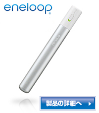 SANYO eneloop stick booster 